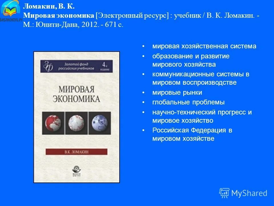 учебно-методическое пособия по экономике. электронные учебные пособия экономика. цифровая экономика учебник. электронные учебные пособия экономика. экономика учебное пособие.