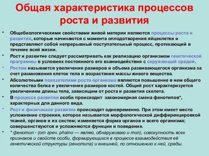 Характеристики процесса развития