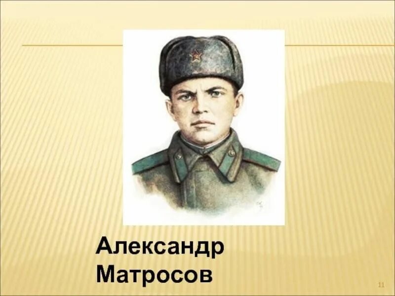 Как выглядит матросов. Как выглядит матросов