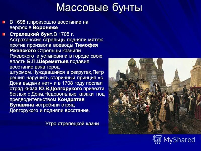 Название бунта который произошел при филиппе красивом. Соляной бунт в москве 1648. Медный бунт в москве 1662 г. Итоги восстания декабристов 1825 кратко. Эрнест лисснер.
