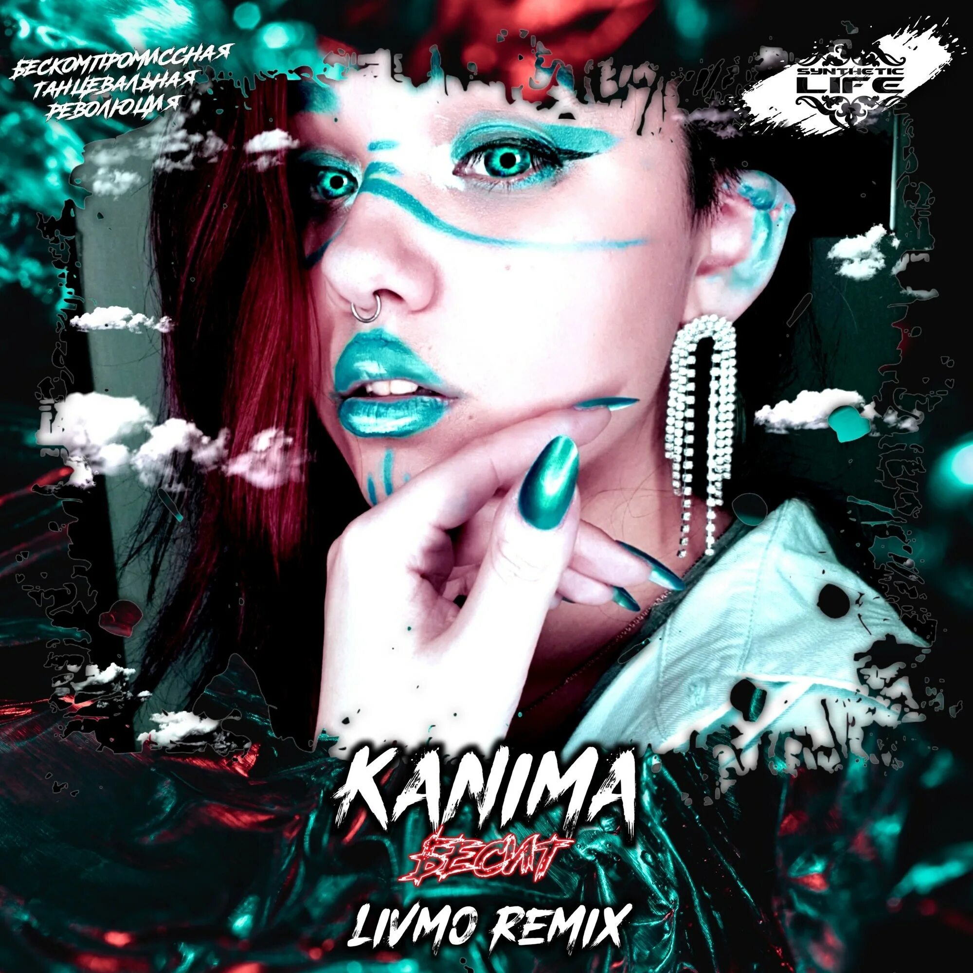 Канима бесит текст. Kanima бесит. Kanima бесит. Kanima текст песен. Kanima текст песен.