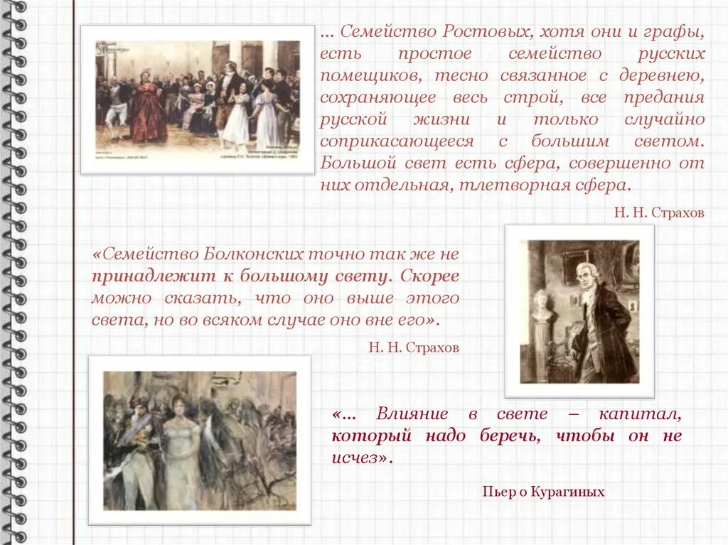 Сочинение на тему семья болконских. Семья ростовых семья Болконских семья Курагиных таблица. Схема семей Болконских, Курагиных, ростовых.