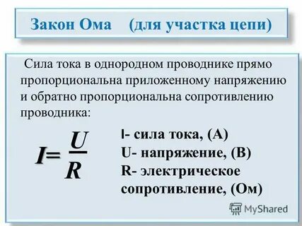 Какое напряжение нужно приложить к проводник