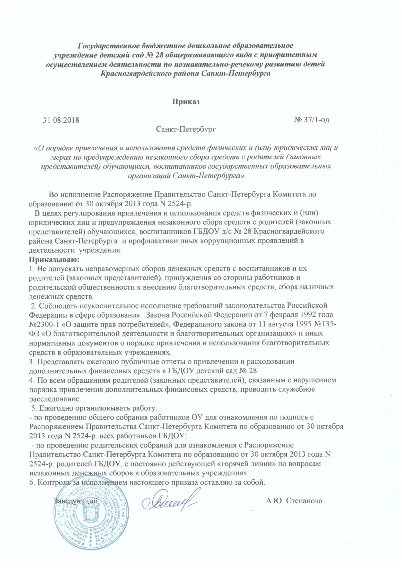 Постановление правительства примеры. Обращение гражданина по фактам коррупционных правонарушений. Распоряжение 2524 р. Распоряжение 2524 р. Выдающий наряд допуск распоряжение в электроустановках.