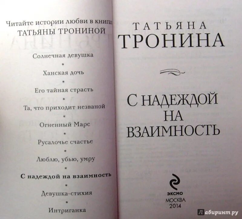 Читать книгу татьяны трониной. Читать книгу татьяны трониной