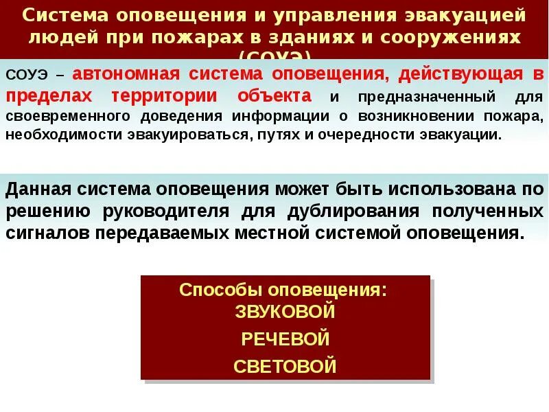 Информирование в организации. Организация системы оповещения и информирования населения. Ответственность за организацию связи и оповещения несут. Организация оповещения о попытках вторжения.