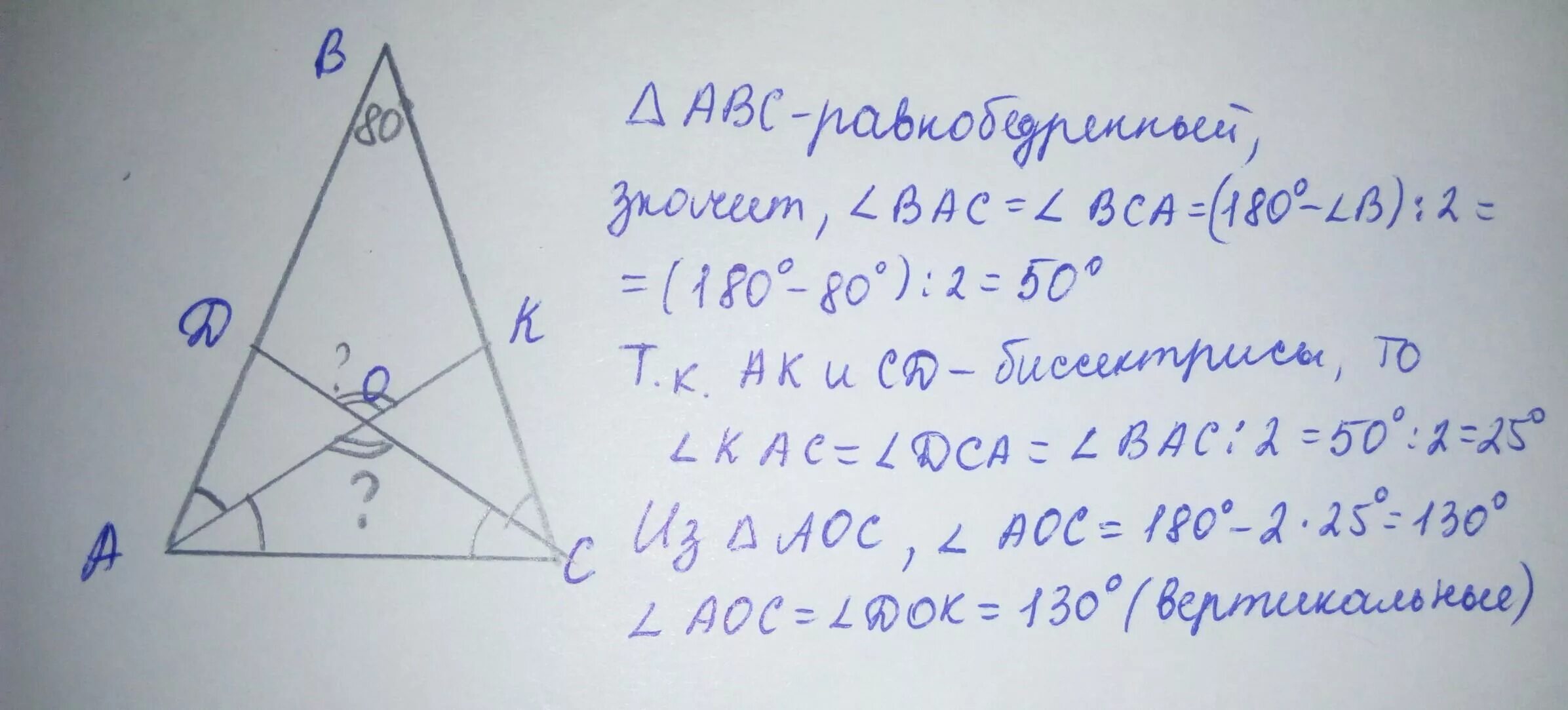Равнобедренный треугольник биссектрисы пересекаются в точке. Биссектрисы углов при основании АС равнобедренного треугольника АВС. Биссектриса треугольника пересекается с СК. Треугольник APK равнобедренный с основанием AK