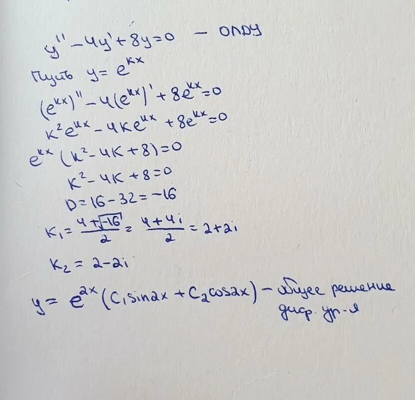 Решение y^"-4y^'=0. Y"+ Y= 0 решение. Y"+ 4y'+ 4y= 0 решение. Y 4y 0 дифференциальное уравнение.