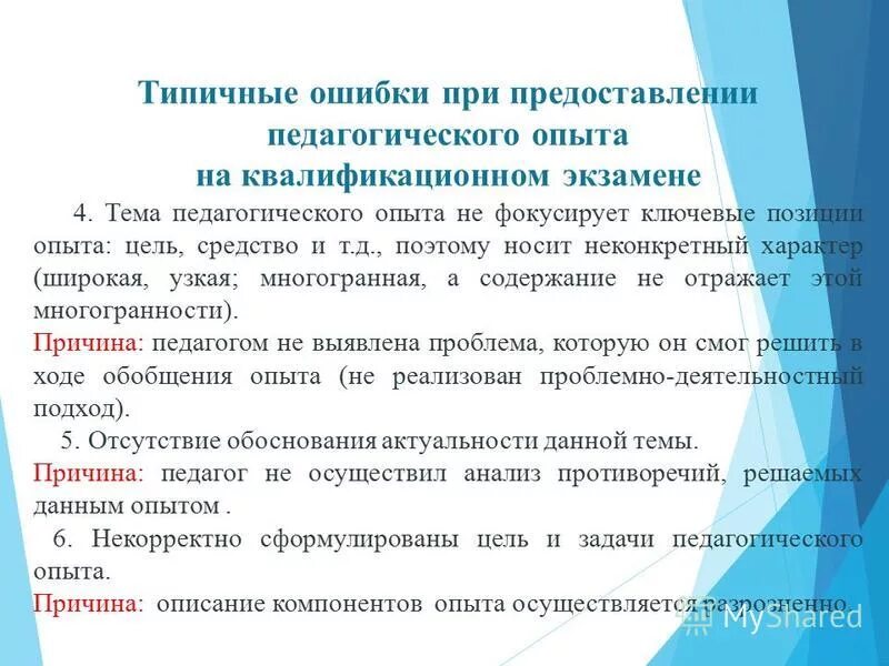 Транслирование опыта доу. Содержание педагогического опыта. Содержание педагогического опыта. Описание педагогического опыта пример. Содержание педагогического опыта.