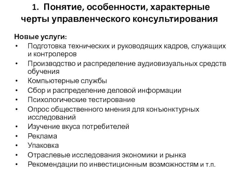 Тесты управленческому консультированию