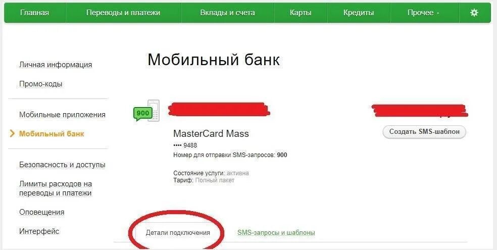 Опция смс платежи как подключить через сбербанк. Услуга мобильный банк. Мобильный банк Сбербанк. Мобильный банк платежи.