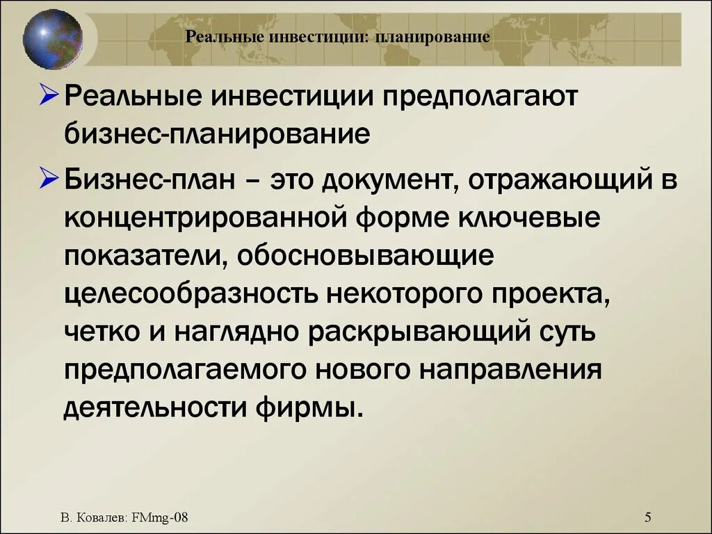 Вложения в реальные активы. Реальные инвестиции. Реальные инвестиции это вложения в. Реальные инвестиции примеры. Планируемые инвестиции.