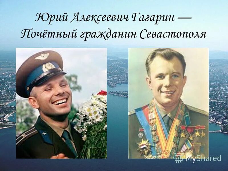 Знаменитые люди гагарин