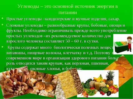 Углеводы технология 5 класс