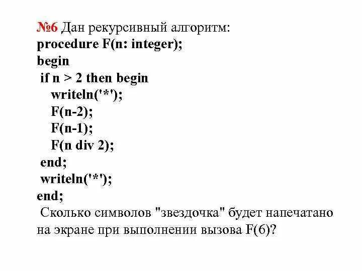 Рекурсивный алгоритм f.. Рекурсивный алгоритм_2. Рекурсивная форма записи алгоритма. Def f n if n 3