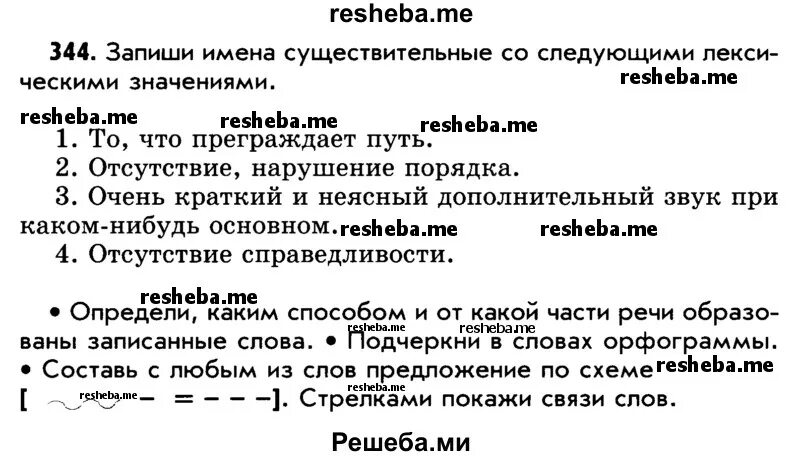 Упражнение 344 русский язык пятый класс. Русский язык 5 класс упражнение 344. Упражнение 344.