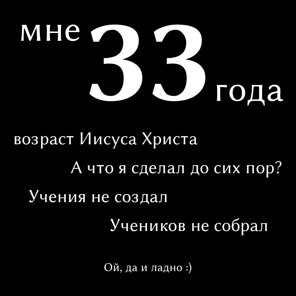 Пожелания 33 года. Возраст Христа. Поздравления с днём рождения Возраст Христа. Поздравление с возрастом Христа. Поздравление с 33 летием мужчине Возраст Христа.