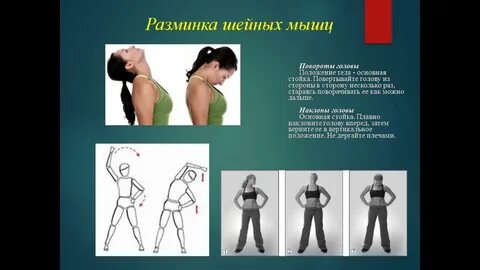 Туловища головы упражнений