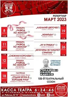 Драматический театр 2023