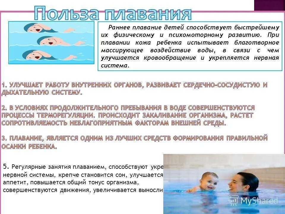 Польза плавания для детей. Польза раннего плавания. Плавание для детей ввоздействие. Плавание для детей польза для здоровья.