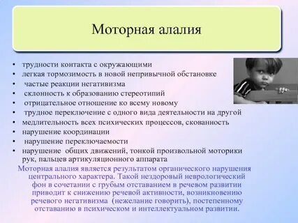 Алалия обследование