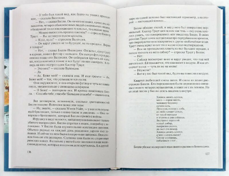 Бойня 5 или крестовый поход детей. Бойня 5 или крестовый поход детей