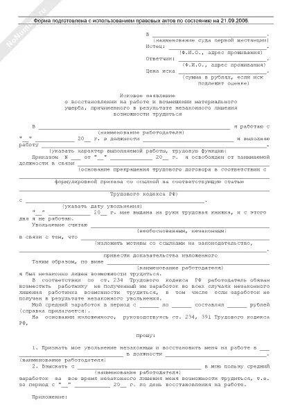 Пример заявления о восстановлении в должности. Исковое заявление о восстановлении на работе пример. Исковое заявление о продлении срока ликвидации. Исковое заявление о продлении сроков работ. Исковое заявление трудовые отношения