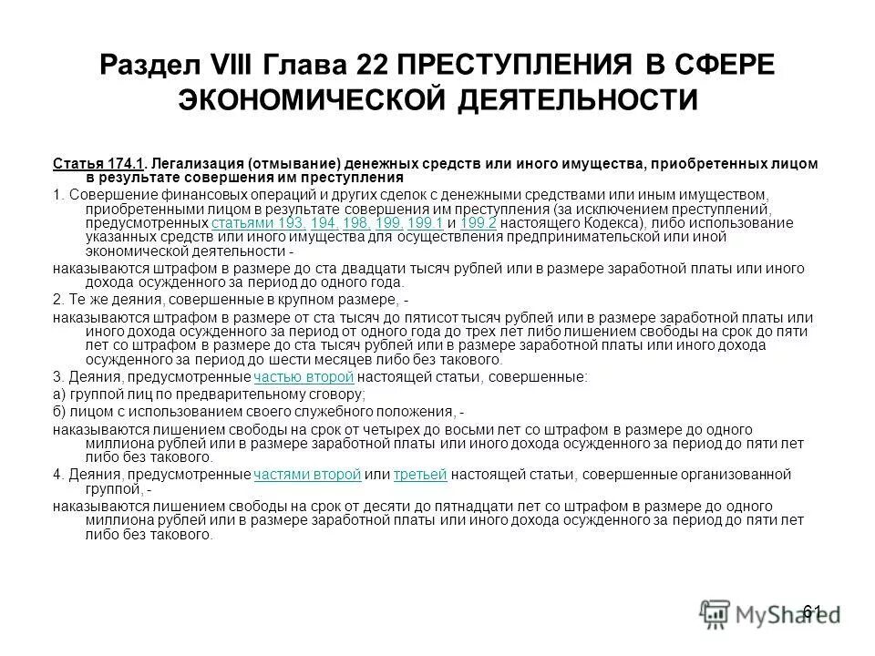 ст 174 ук рф объект. легализация преступным путем. пленум легализация. ст 174 ук рф.