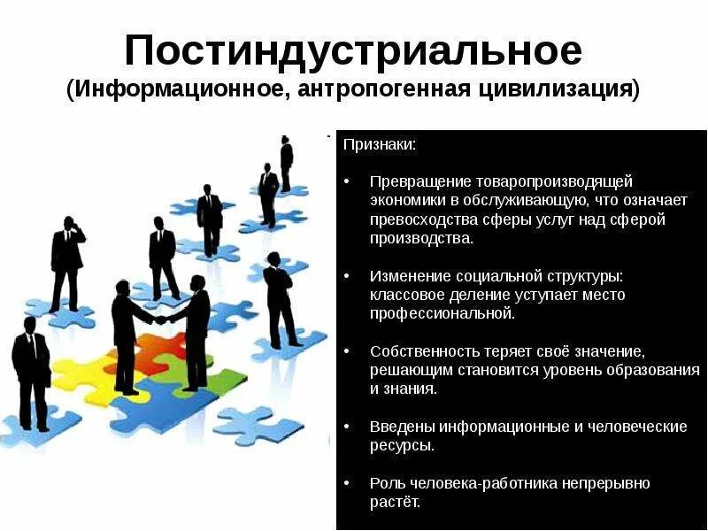 Характеристика постиндустриальной цивилизации. Основные черты постиндустриальной цивилизации. Характеристика постиндустриального общества. Постиндустриальный этап развития цивилизации. Постиндустриальная цивилизация.