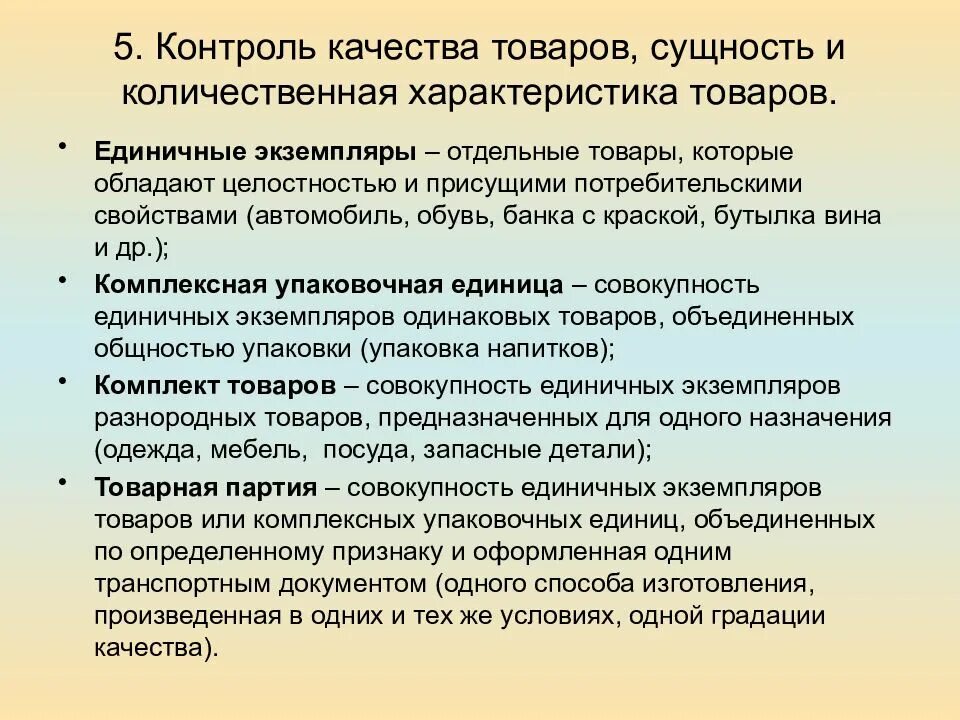 Контроль тема 1. Количественная характеристика товаров. качество контроль качества продукции. контроль качества определение качества. контроль качества продукции это определение.