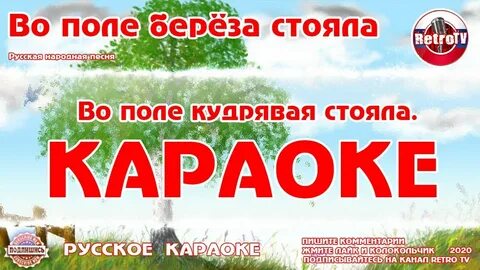 Караоке березовая роща