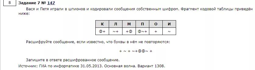 Фрагмент кода приведенный ниже выполняет. Фрагмент кодовой таблицы. Шифровка таблица.