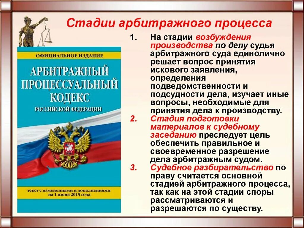 Судопроизводство в арбитражном суде осуществляется на основе. Стадии арбитражного процесса. Стадии и этапы арбитражного процесса. Стадии процесса арбитражного суда. Этапы арбитражного судопроизводства.