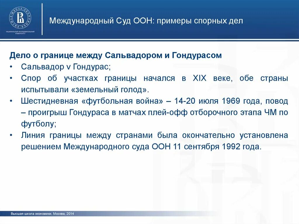 Примеры международных судов