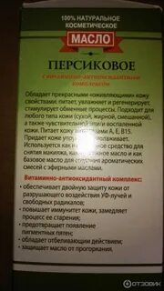 Применение персикового масла для носа