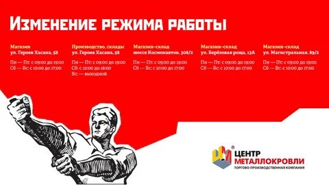 График работы магазин склада