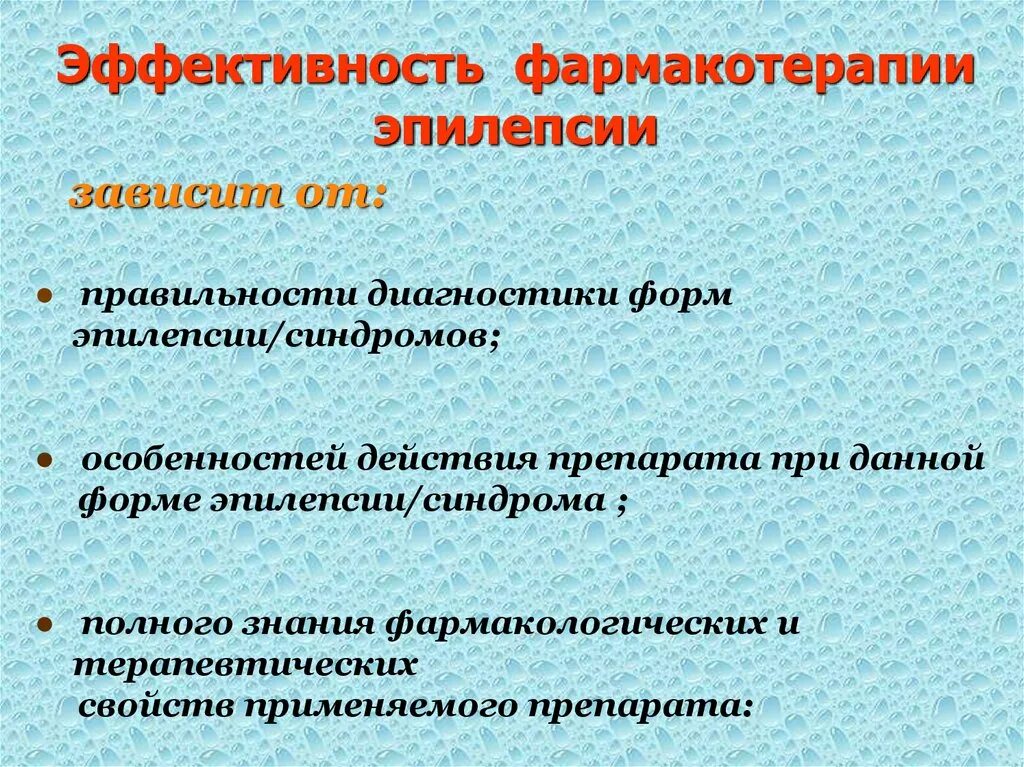 Эпилепсия Физкультурная группа. Фармакотерапия эпилепсии. Эпилепсия группа здоровья. Принципы фармакотерапии эпилепсии.