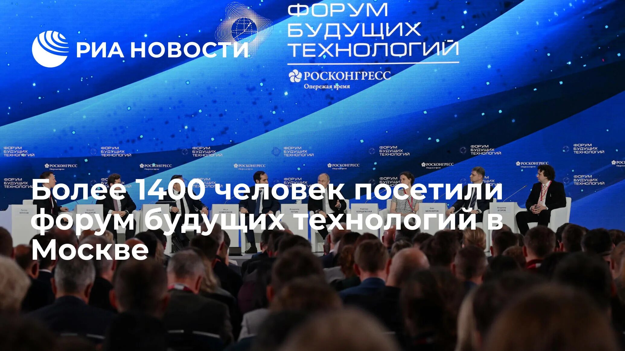 Москва будущего. Форум будущее москва. Совещание фотосток. Квантовый мир. Наука будущего.