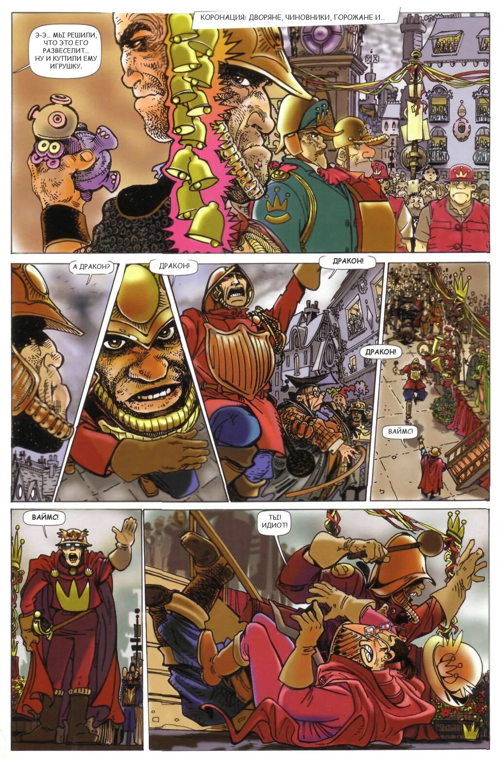 стража комикс. комикс стража стража. комикс стража стража. стража стража комикс. плоский мир грабитель в баре стражи комикс.