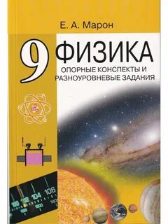 Конспекты марон физика