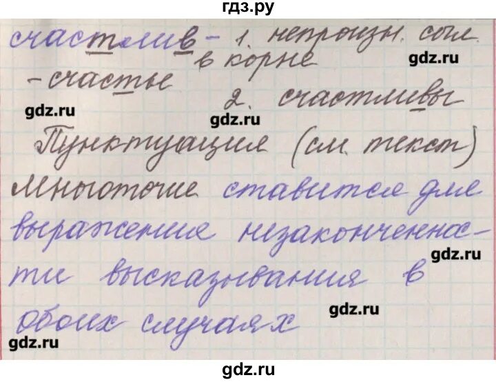 Русский язык третий класс упражнение 182