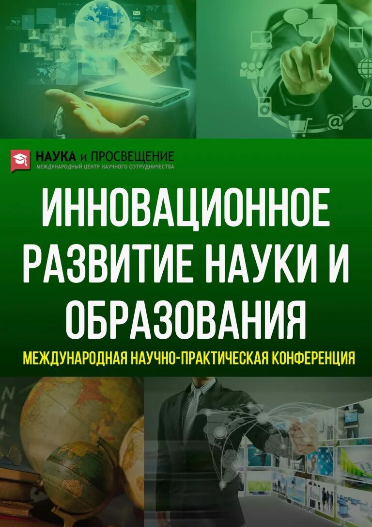 Наука и образование. Сертификат наука и просвещение. Наука и просвещение международный. Диплом наука и просвещение. Наука и просвещение журналы.