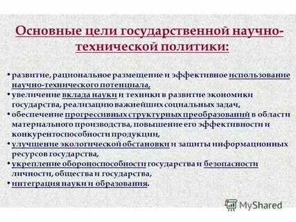 Научно технические стратегии