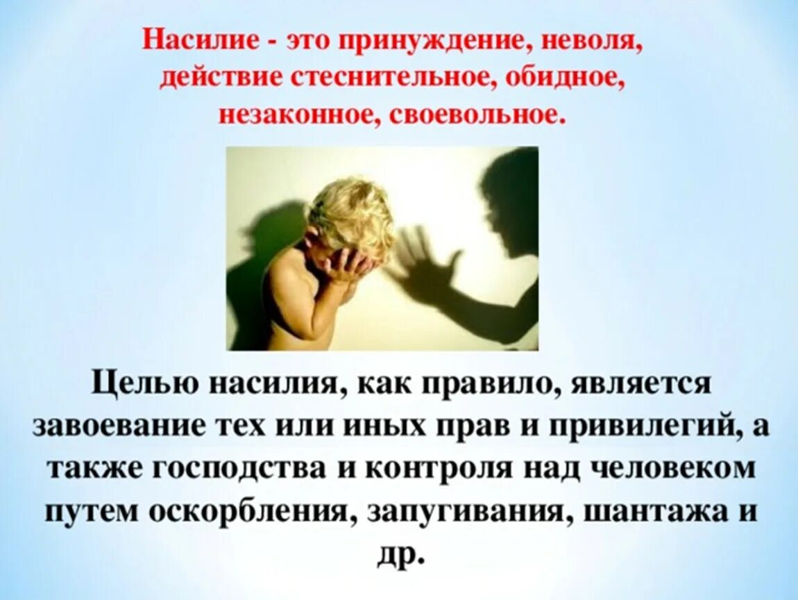 Насилие в семье решение проблемы. Насилие в семье презентация. жестокое отношение к детям.