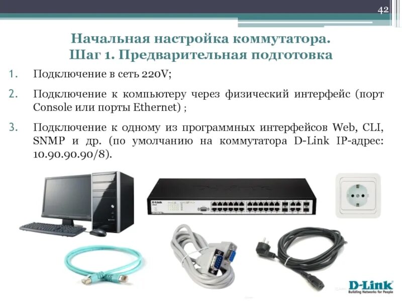 Через консоль порт. Физический интерфейс (порт). console порт на коммутаторе. коммутатор сетевой 220 в. физический интерфейс yf rjvvvenfnjht.