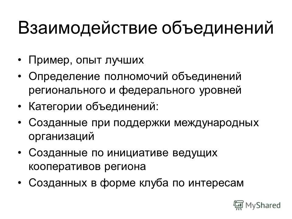 современные формы занятости. причины объединения людей в группы обществознание. цель создания оон. причины создание объединений. причины образования единого русского централизованного государства.