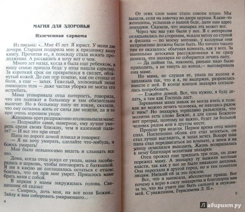 Заговор Натальи степановой от тараканов. Заговор Натальи степановой» от тароканов. Заговор сибирской целительницы от тараканов. Заговор от тараканов в квартире