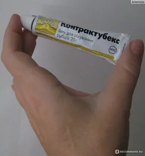 Контрактубекс отзывы