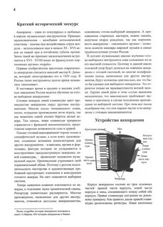 Уроки игры на аккордеоне для начинающих