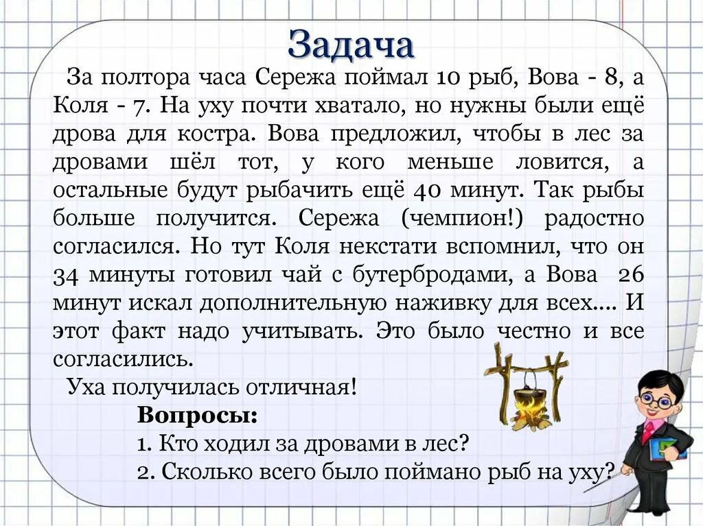 Муж на полтора часа краткое содержание. Задачи за 5 класс. <>= Что это за задача. Задачи на совместную работу. Текстовые задачи за 5 класс.